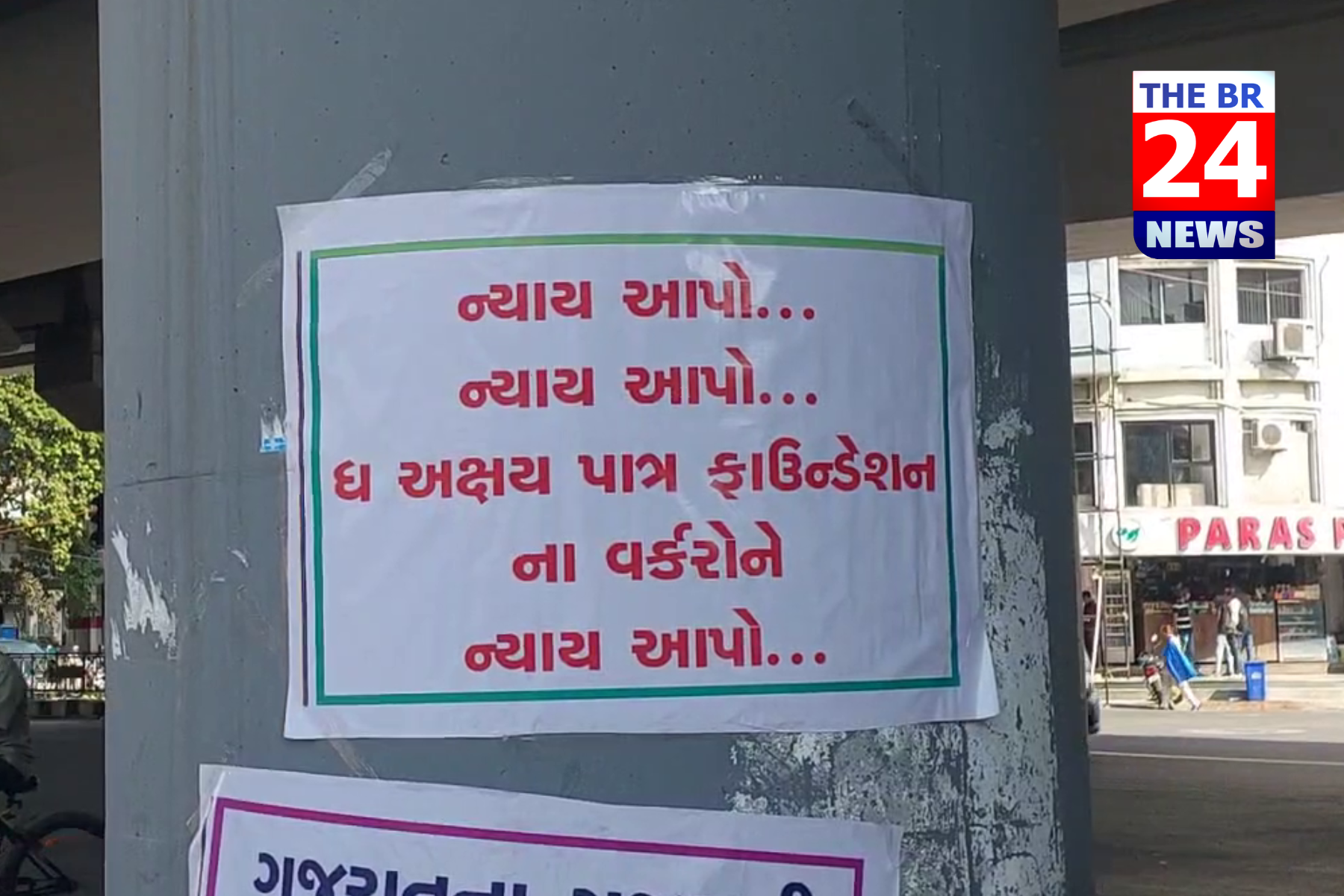 અક્ષય પાત્ર ફાઉન્ડેશન સંસ્થામાં ફરજ બજાતા કર્મચારીઓને છૂટા કરાતા ત્રણ દિવસથી કલેકટર કચેરી બહાર ધરણા કરી રહ્યા છે